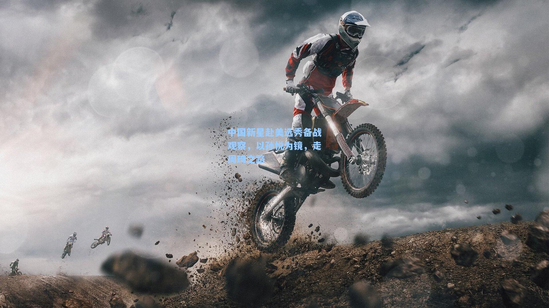 中国新星赴美选秀备战观察，以孙悦为镜，走周琦之路